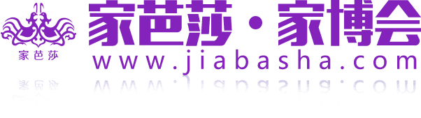 家博會